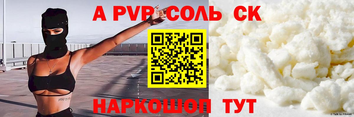 Alfa_PVP  APVP СК  APVP СК  Alfa_PVP крисы CK  Вход с VPN  где можно купить   Каменка 