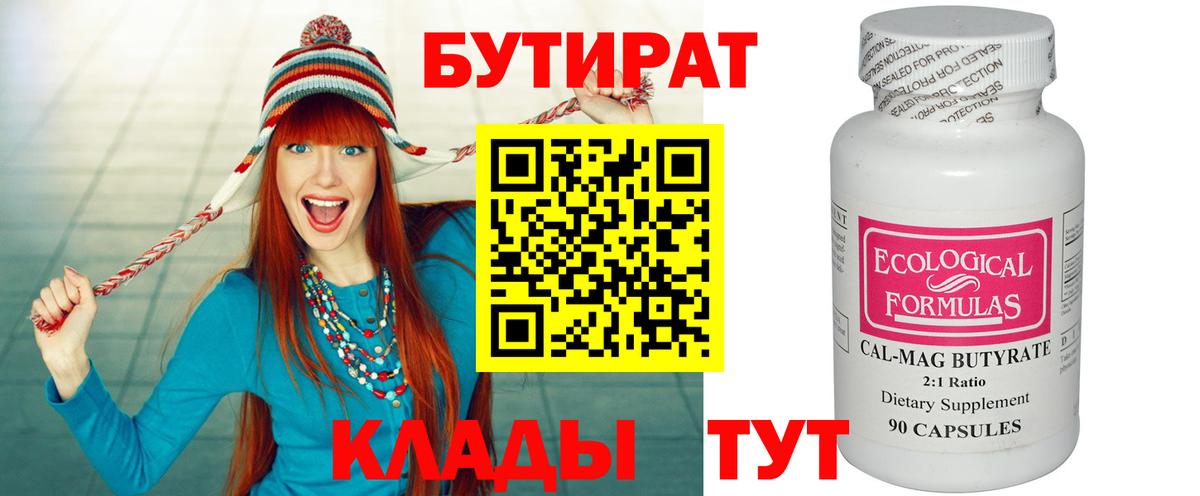 Бутират буратино  Вход с VPN  Каменка 