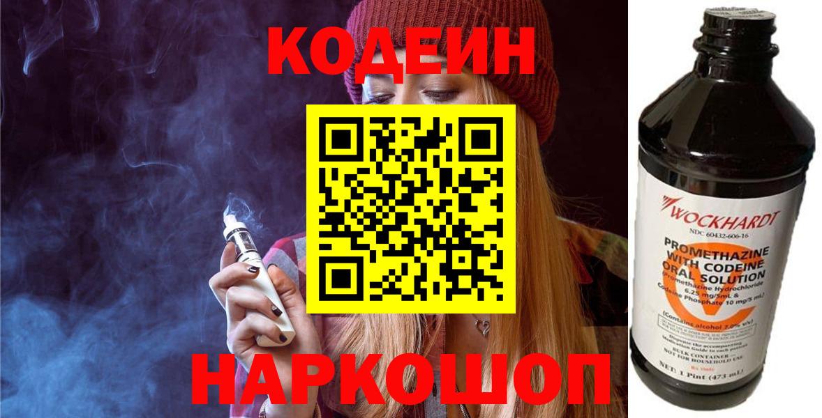 Кодеиновый сироп Lean Purple Drank  Вход с VPN  Кодеин напиток Lean (лин)  Каменка 