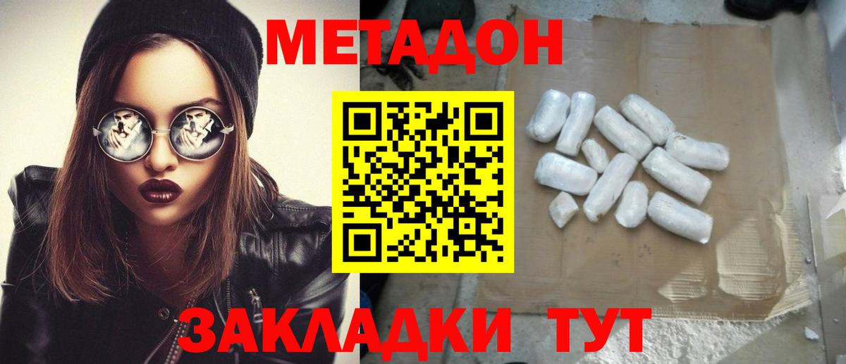 МЕТАДОН мёд  Метадон VHQ  Каменка  Вход с VPN 